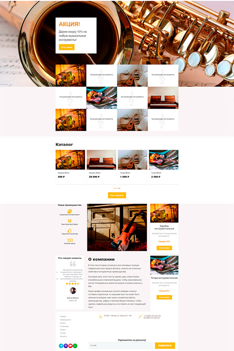 Готовый сайт музыкальные инструменты создать на конструкторе или заказать под ключ