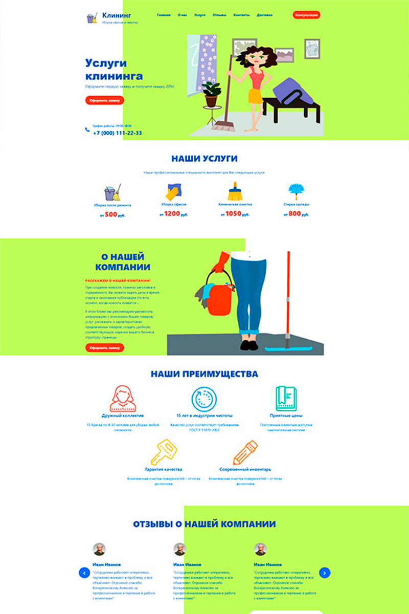 Готовый сайт услуги клининга создать на конструкторе или заказать под ключ