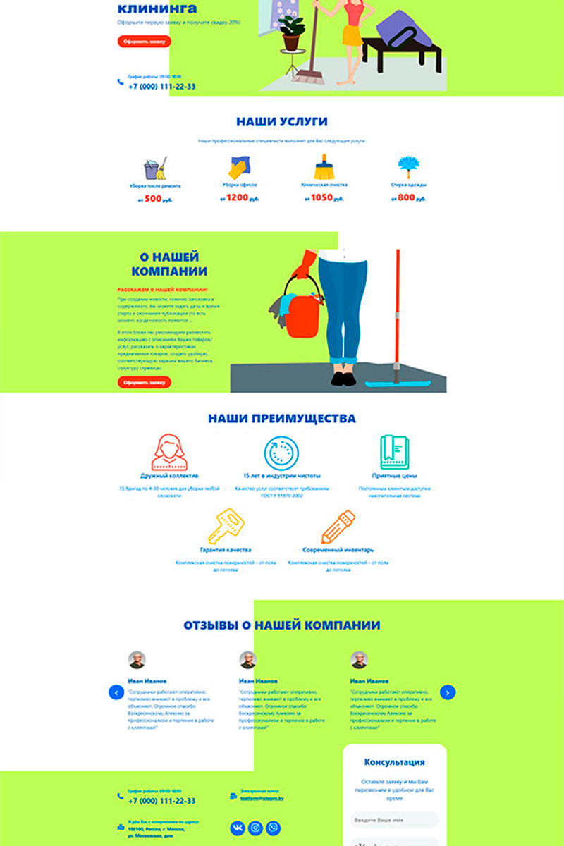 Готовый сайт услуги клининга создать на конструкторе или заказать под ключ