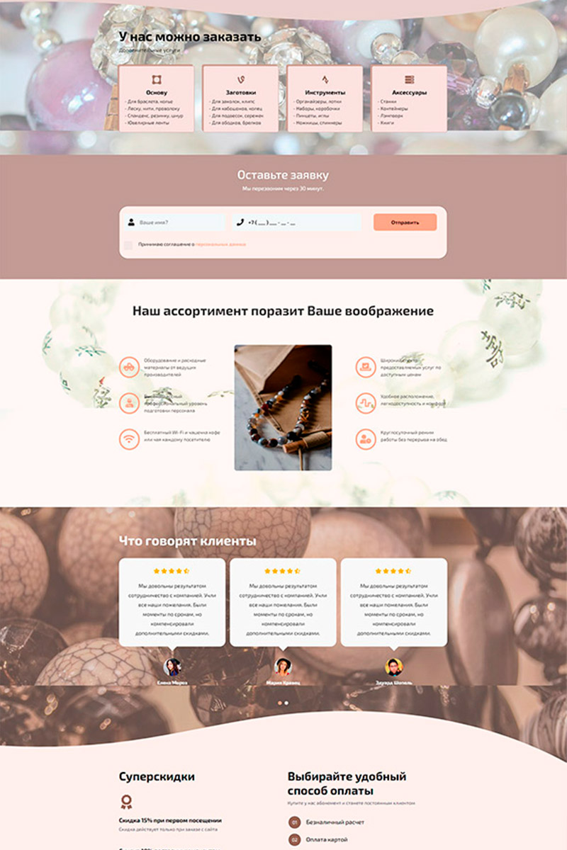 Готовый сайт товары для украшений создать на конструкторе или заказать под ключ