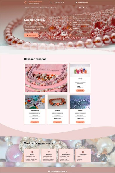 Сайт товары для украшений