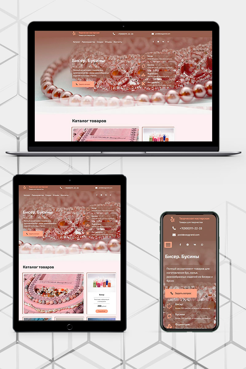 Готовый сайт товары для украшений создать на конструкторе или заказать под ключ