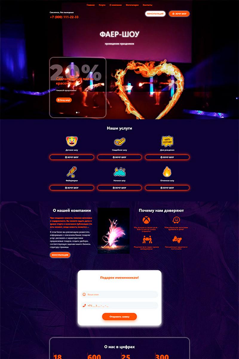 Готовый сайт фаер Шоу создать на конструкторе или заказать под ключ