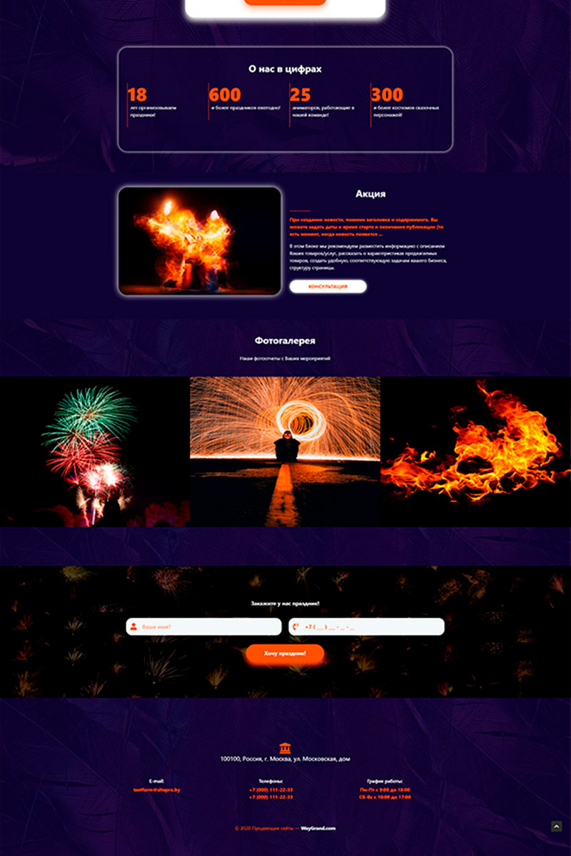Готовый сайт фаер Шоу создать на конструкторе или заказать под ключ