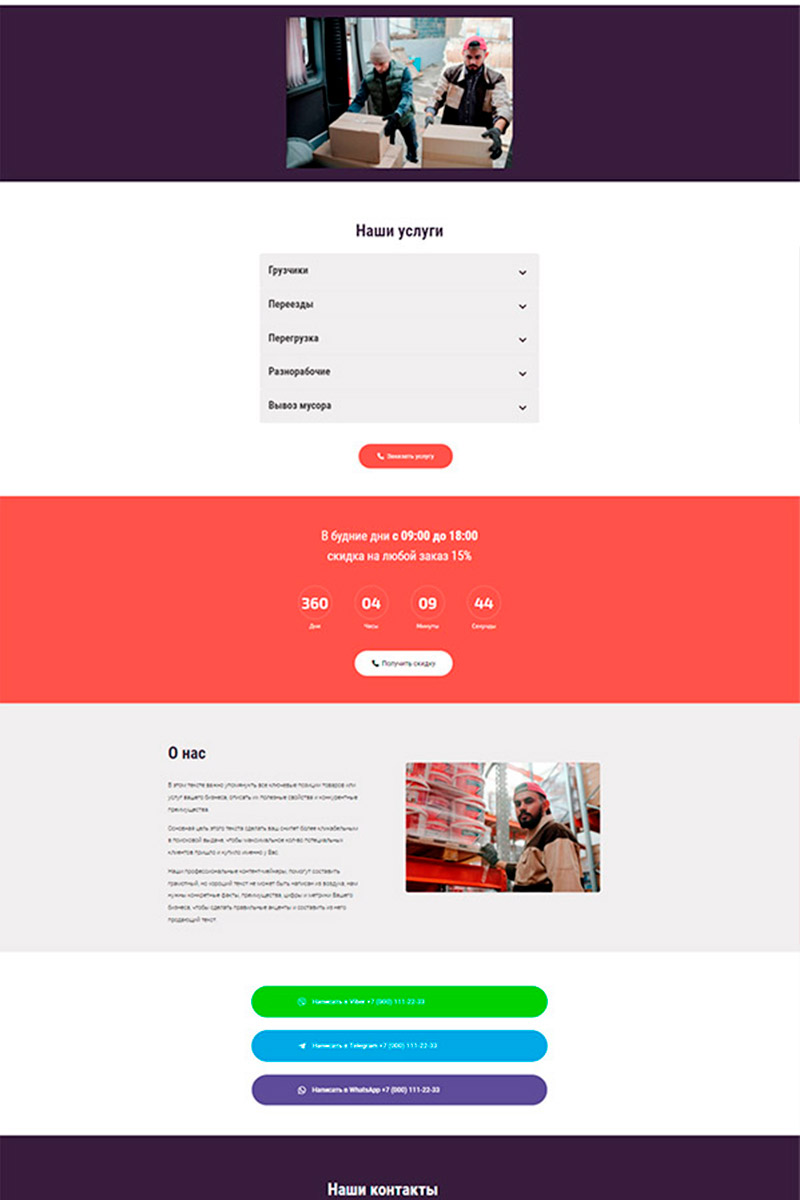 Готовый сайт услуги грузчиков создать на конструкторе или заказать под ключ