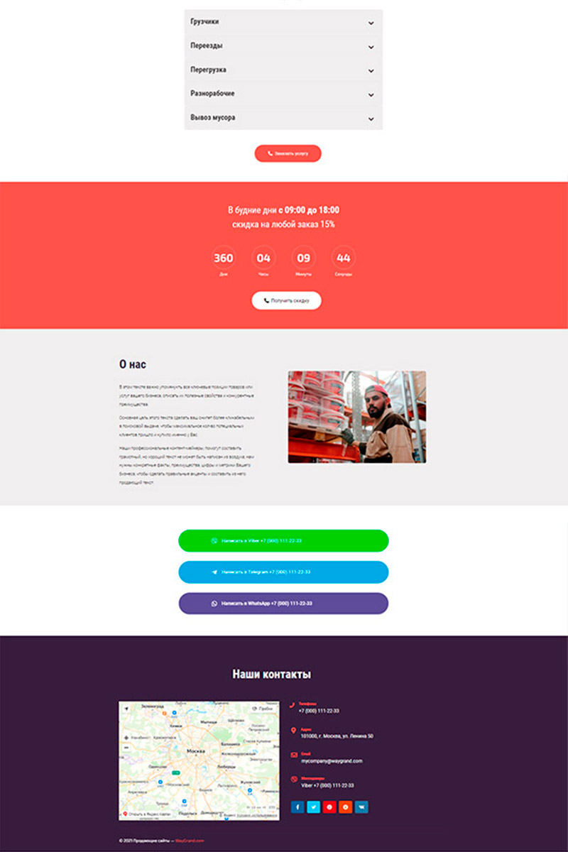 Готовый сайт услуги грузчиков создать на конструкторе или заказать под ключ