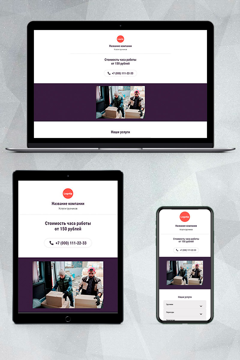 Готовый сайт услуги грузчиков создать на конструкторе или заказать под ключ