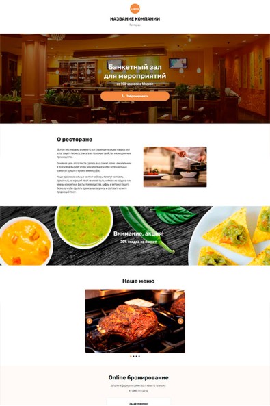 Сайт банкетный зал для мероприятий