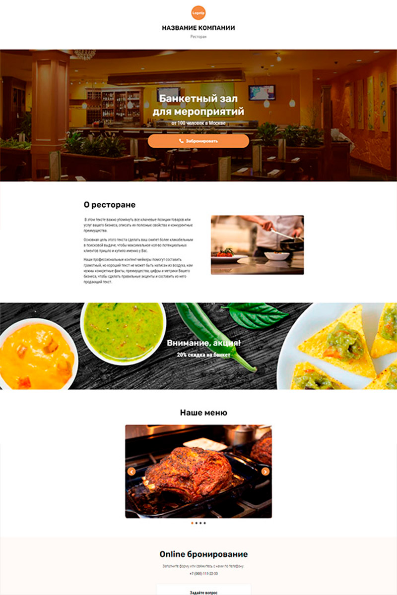 Готовый сайт банкетный зал для мероприятий создать на конструкторе или заказать под ключ