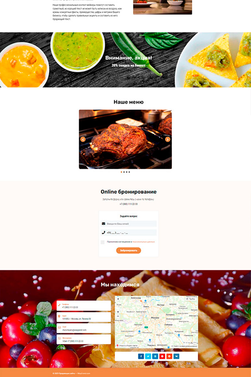 Готовый сайт банкетный зал для мероприятий создать на конструкторе или заказать под ключ