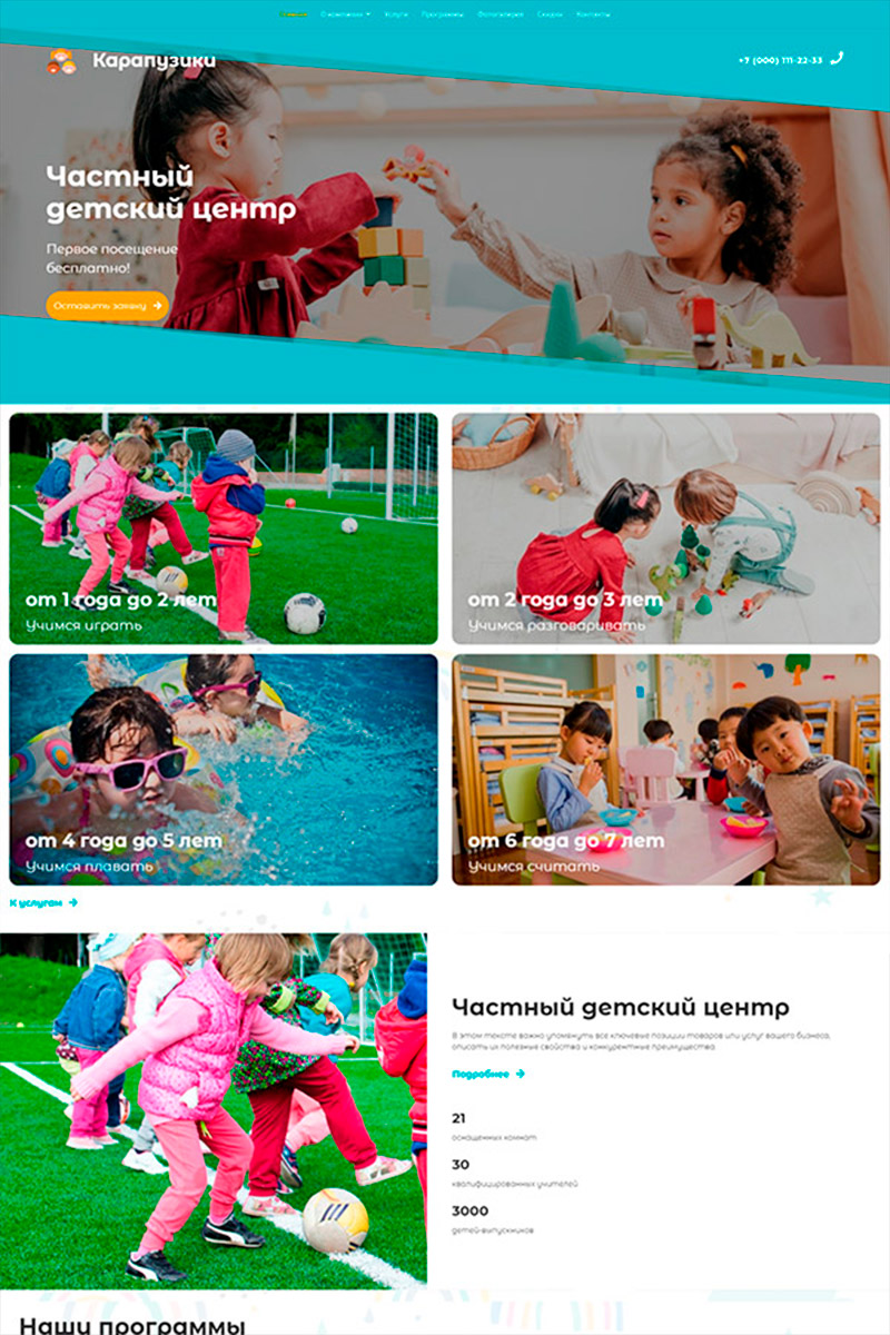 Готовый сайт частный детский центр создать на конструкторе или заказать под ключ