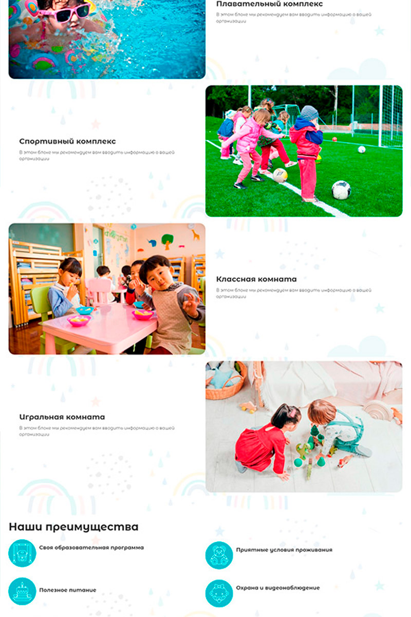 Готовый сайт частный детский центр создать на конструкторе или заказать под ключ