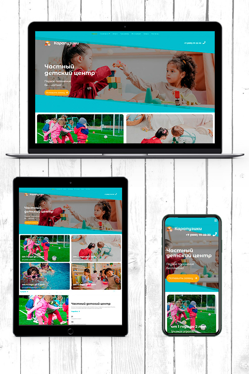 Готовый сайт частный детский центр создать на конструкторе или заказать под ключ