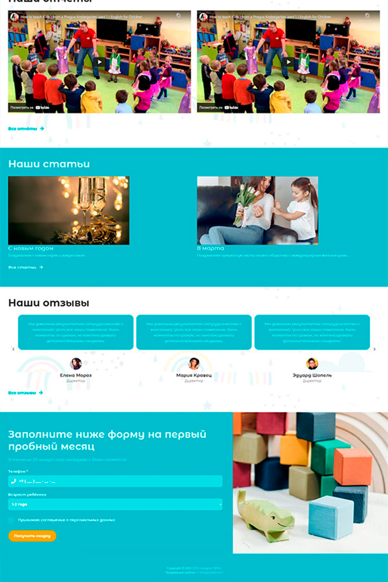 Готовый сайт частный детский центр создать на конструкторе или заказать под ключ