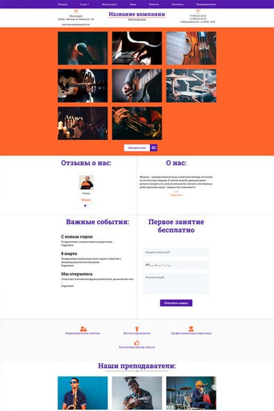 Сайт школа музыки