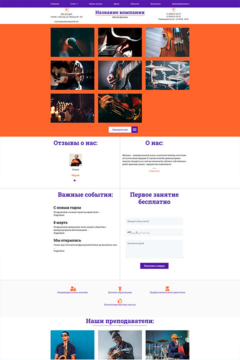 Готовый сайт школа музыки создать на конструкторе или заказать под ключ