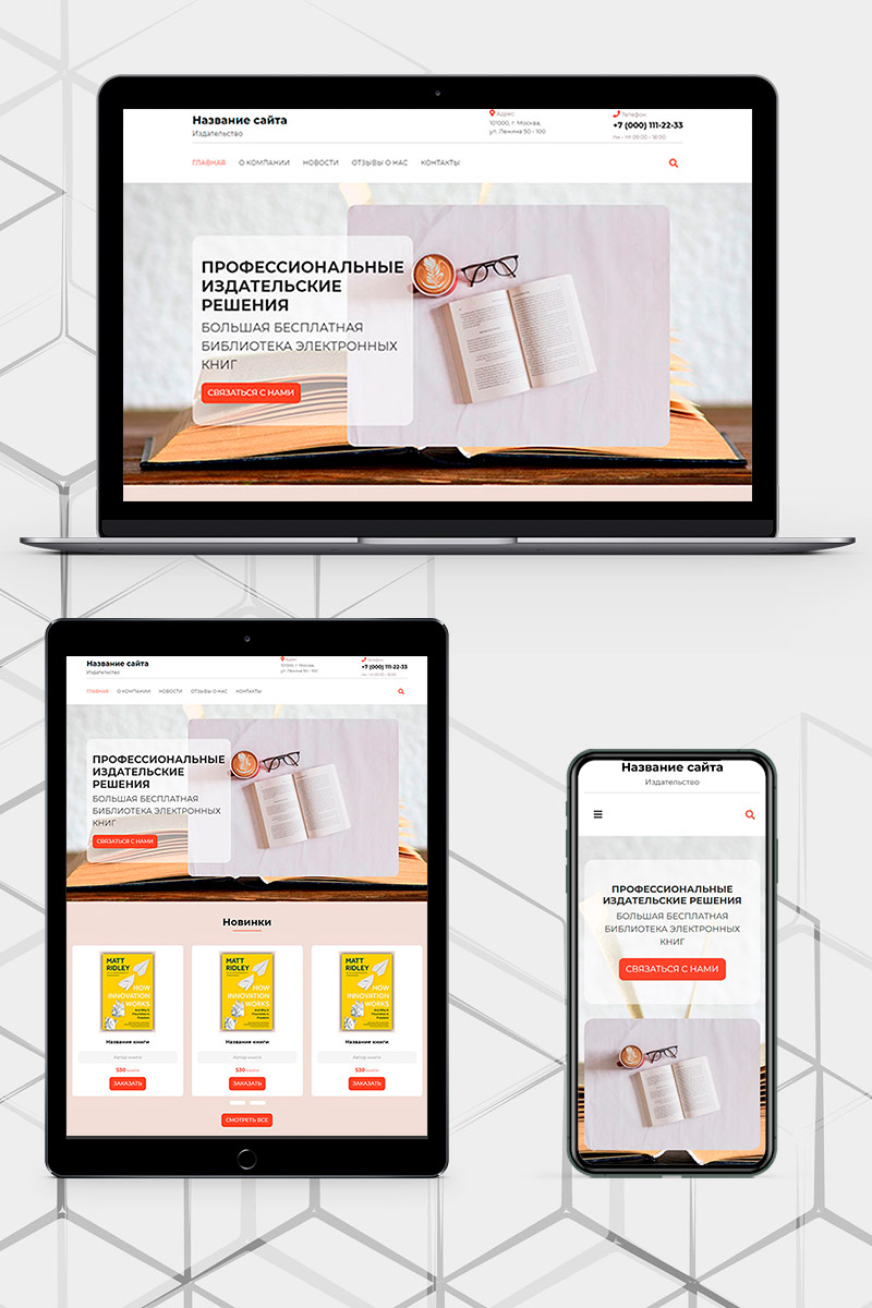 Готовый сайт профессиональные издательские решения создать на конструкторе или заказать под ключ