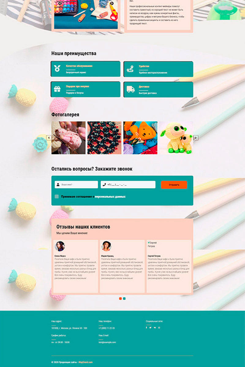 Готовый сайт Рукоделие и Хобби создать на конструкторе или заказать под ключ