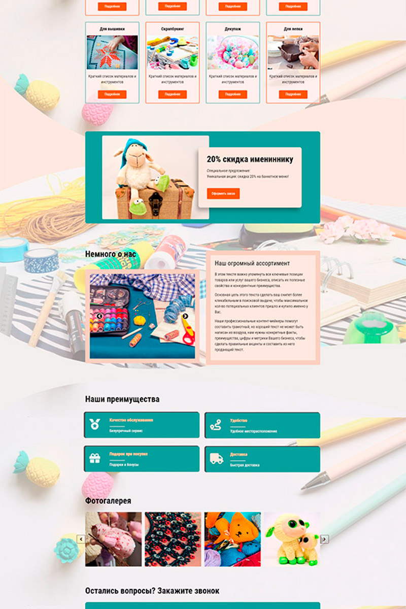 Готовый сайт Рукоделие и Хобби создать на конструкторе или заказать под ключ