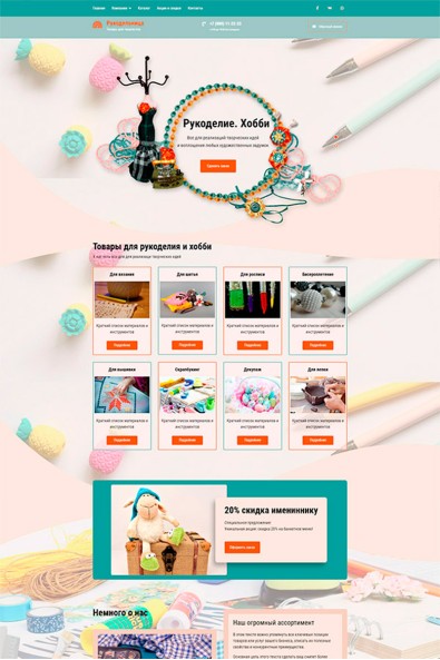 Сайт Рукоделие и Хобби