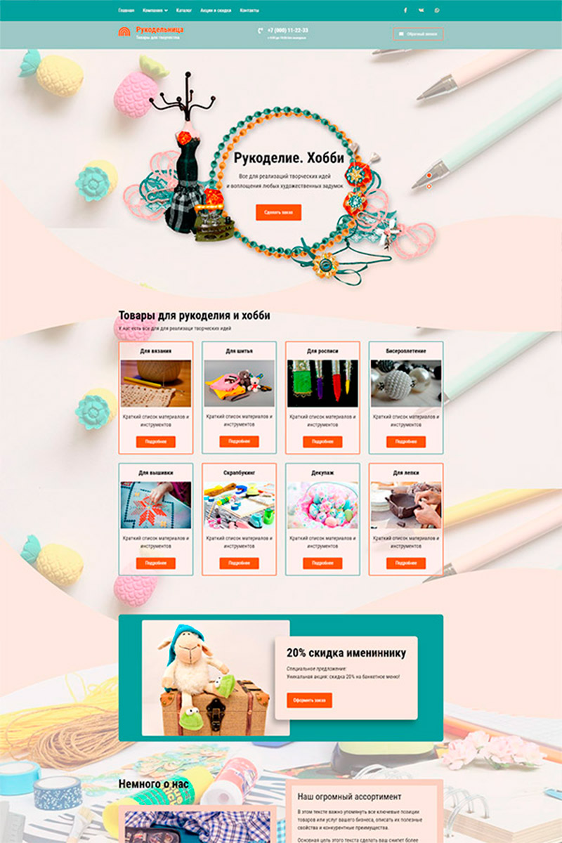 Готовый сайт Рукоделие и Хобби создать на конструкторе или заказать под ключ