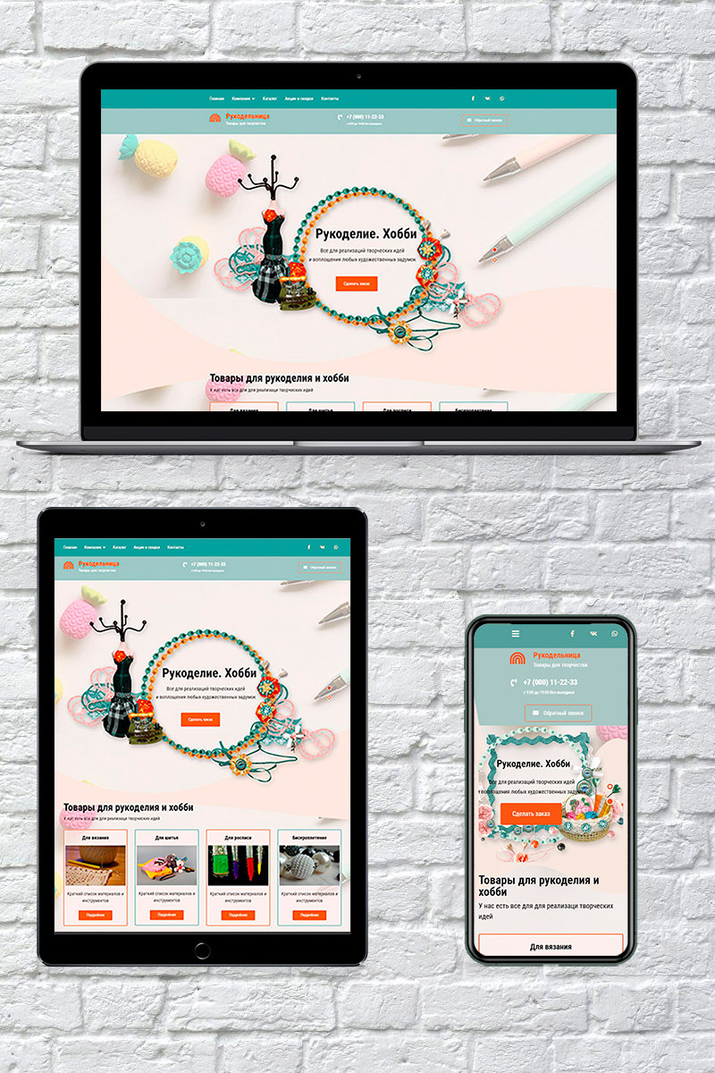 Готовый сайт Рукоделие и Хобби создать на конструкторе или заказать под ключ