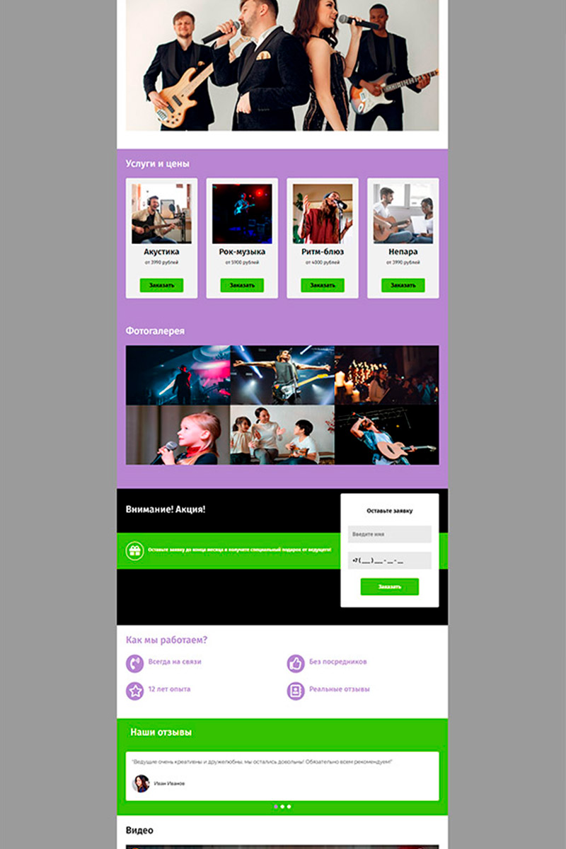 Готовый сайт музыкант создать на конструкторе или заказать под ключ
