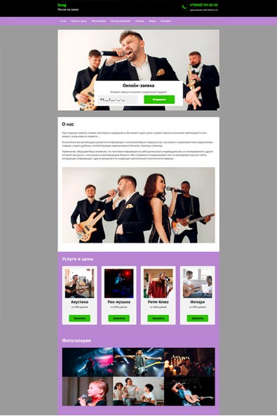 Сайт музыкант