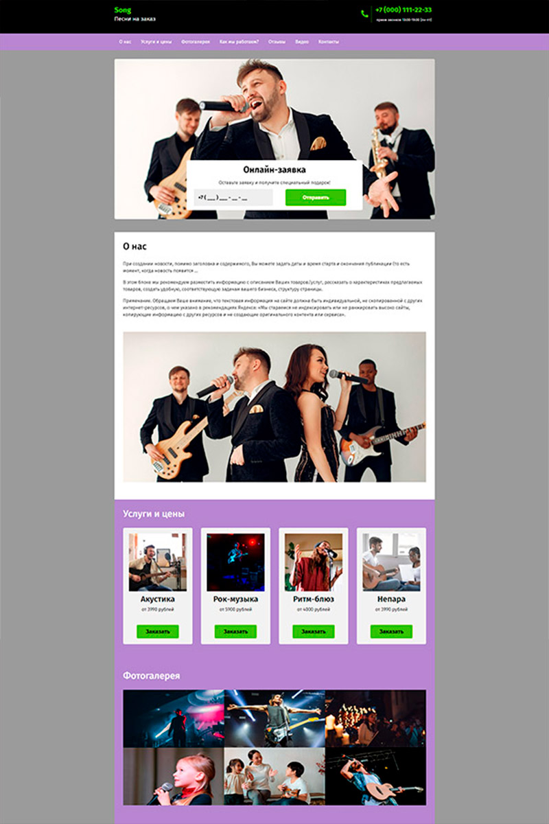 Готовый сайт музыкант создать на конструкторе или заказать под ключ