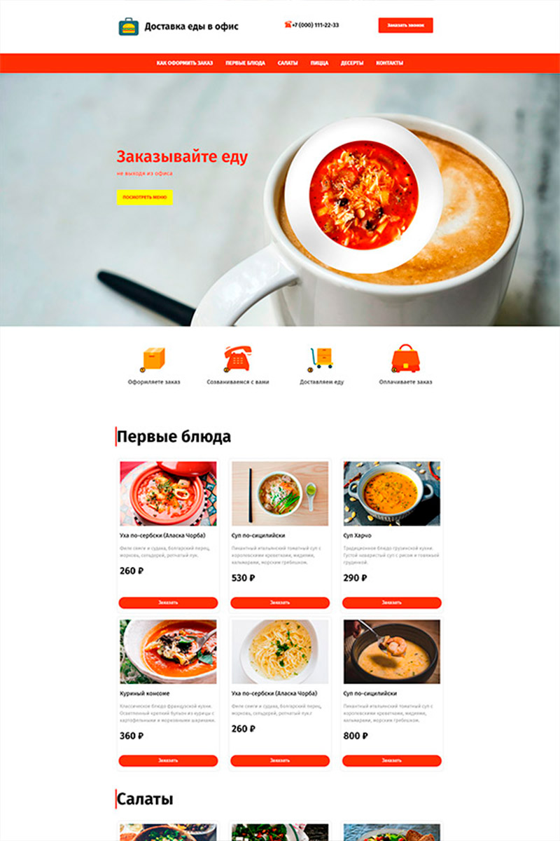 Готовый сайт доставка еды в офис создать на конструкторе или заказать под ключ