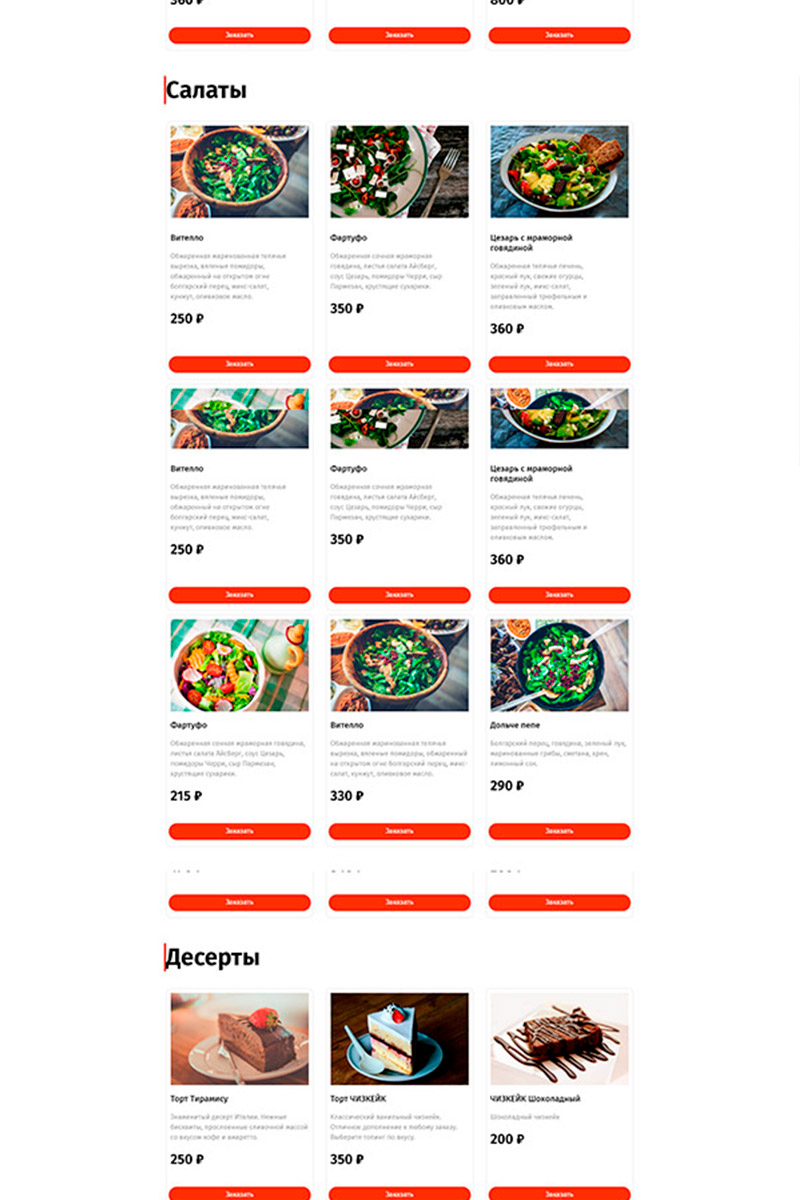 Готовый сайт доставка еды в офис создать на конструкторе или заказать под ключ