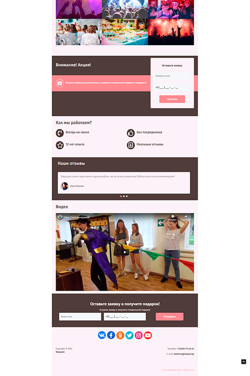 Готовый сайт Event менеджеры (организация праздников) создать на конструкторе или заказать под ключ