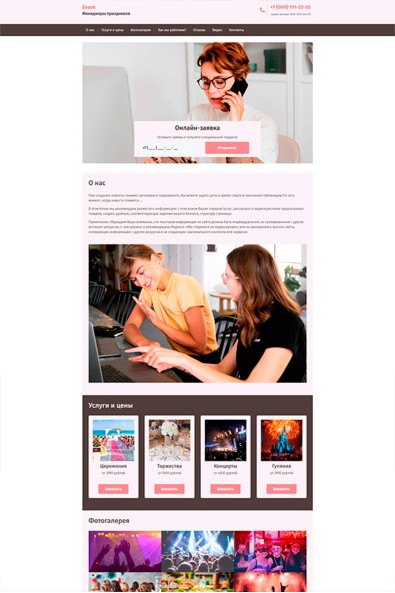 Сайт Event менеджеры (организация праздников)
