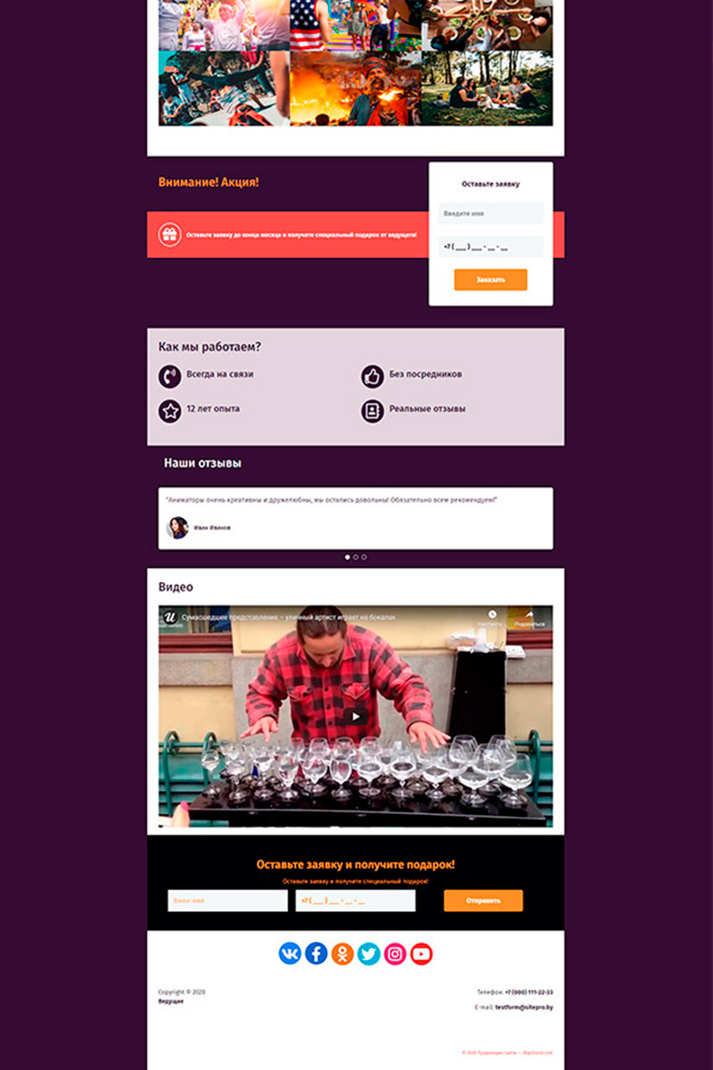 Готовый сайт Аниматоры (организация праздников) создать на конструкторе или заказать под ключ