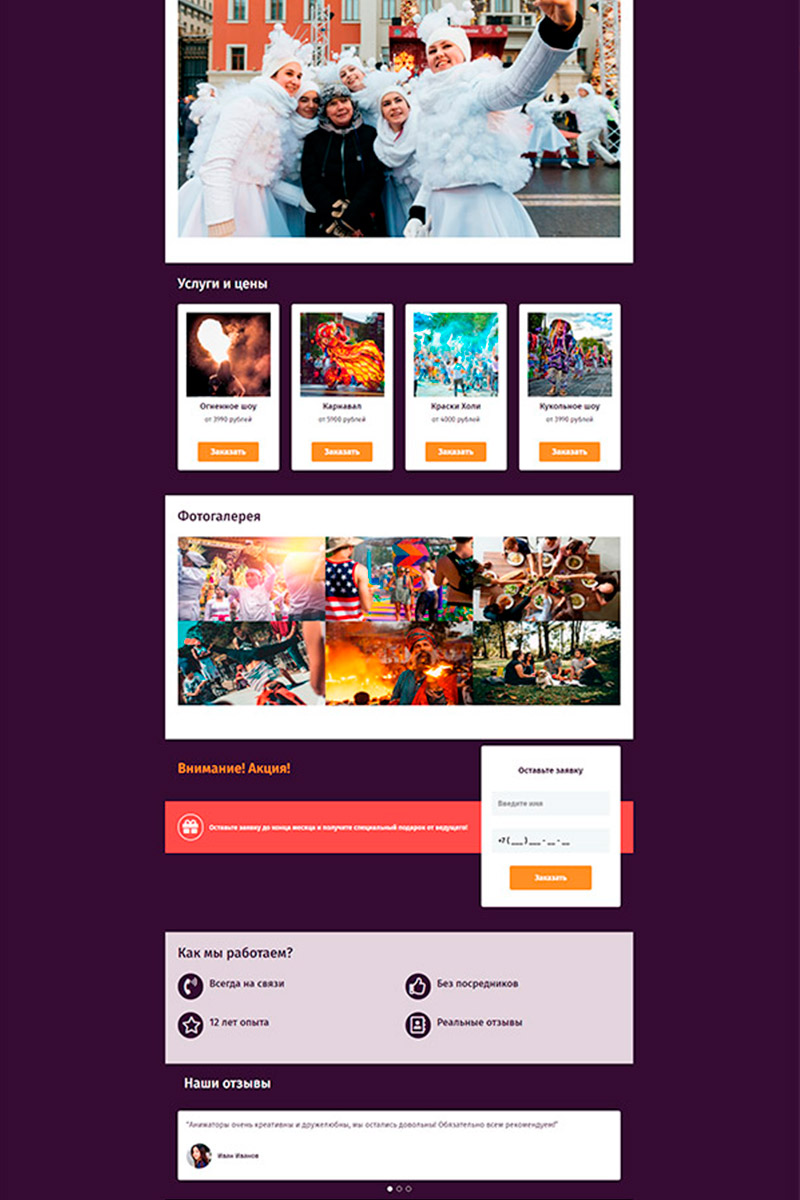 Готовый сайт Аниматоры (организация праздников) создать на конструкторе или заказать под ключ
