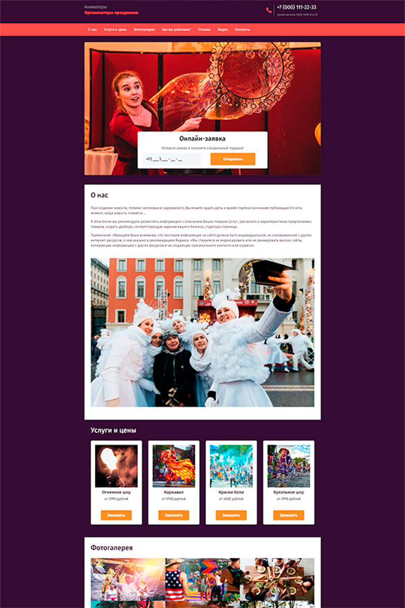 Готовый сайт Аниматоры (организация праздников) создать на конструкторе или заказать под ключ