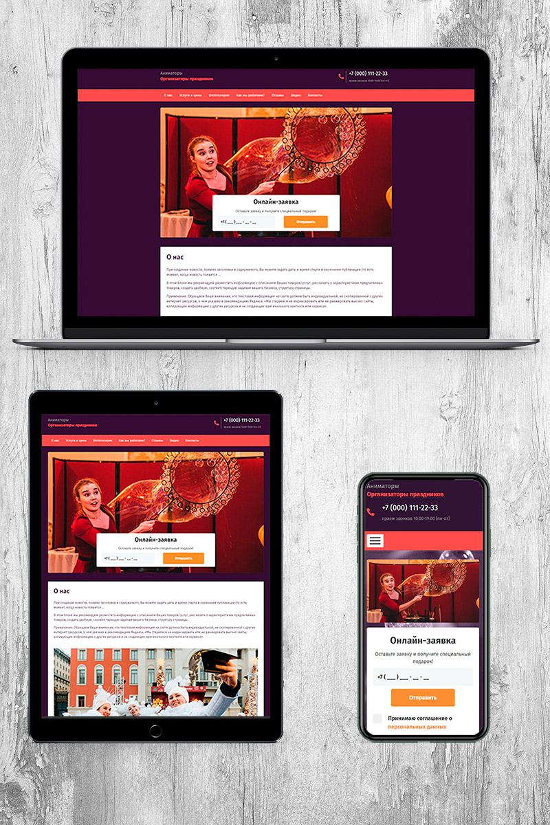 Готовый сайт Аниматоры (организация праздников) создать на конструкторе или заказать под ключ