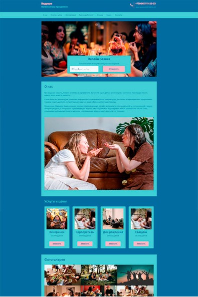 Сайт Ведущие (организация праздников)