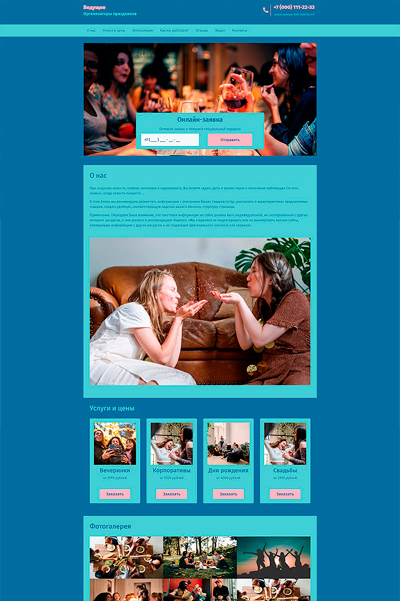 Готовый сайт  Ведущие (организация праздников) создать на конструкторе или заказать под ключ