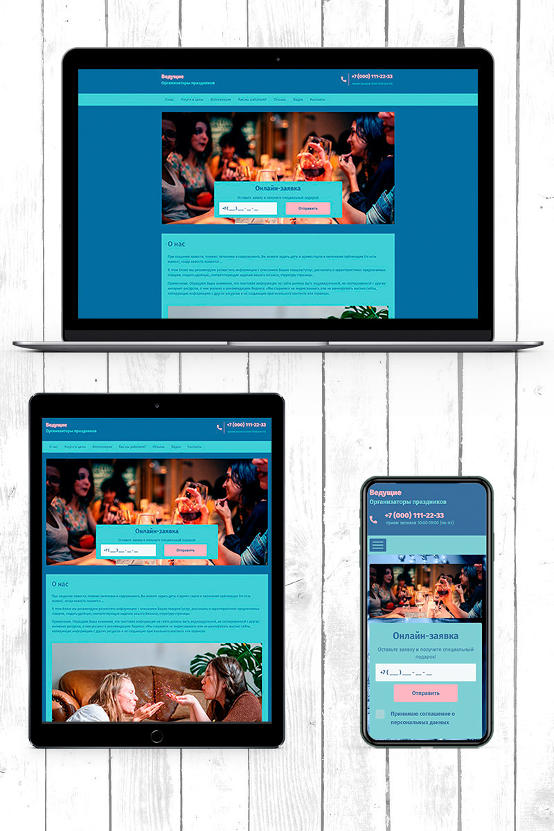 Готовый сайт  Ведущие (организация праздников) создать на конструкторе или заказать под ключ