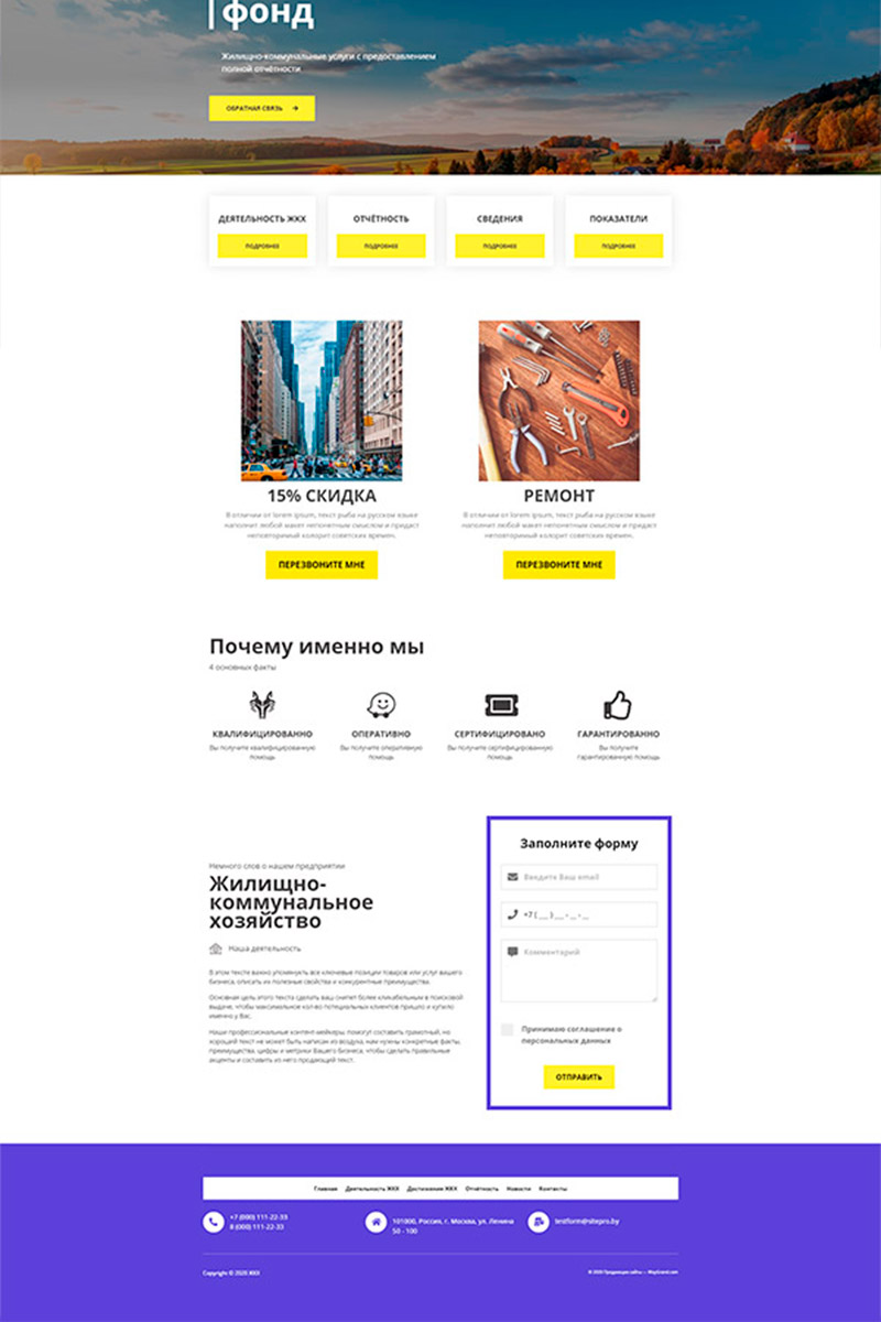 Готовый сайт ЖКХ создать на конструкторе или заказать под ключ