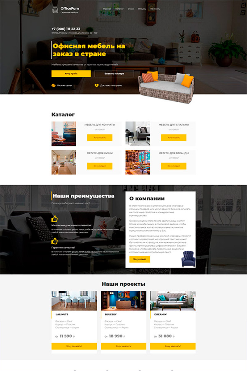 Готовый сайт офисная мебель создать на конструкторе или заказать под ключ