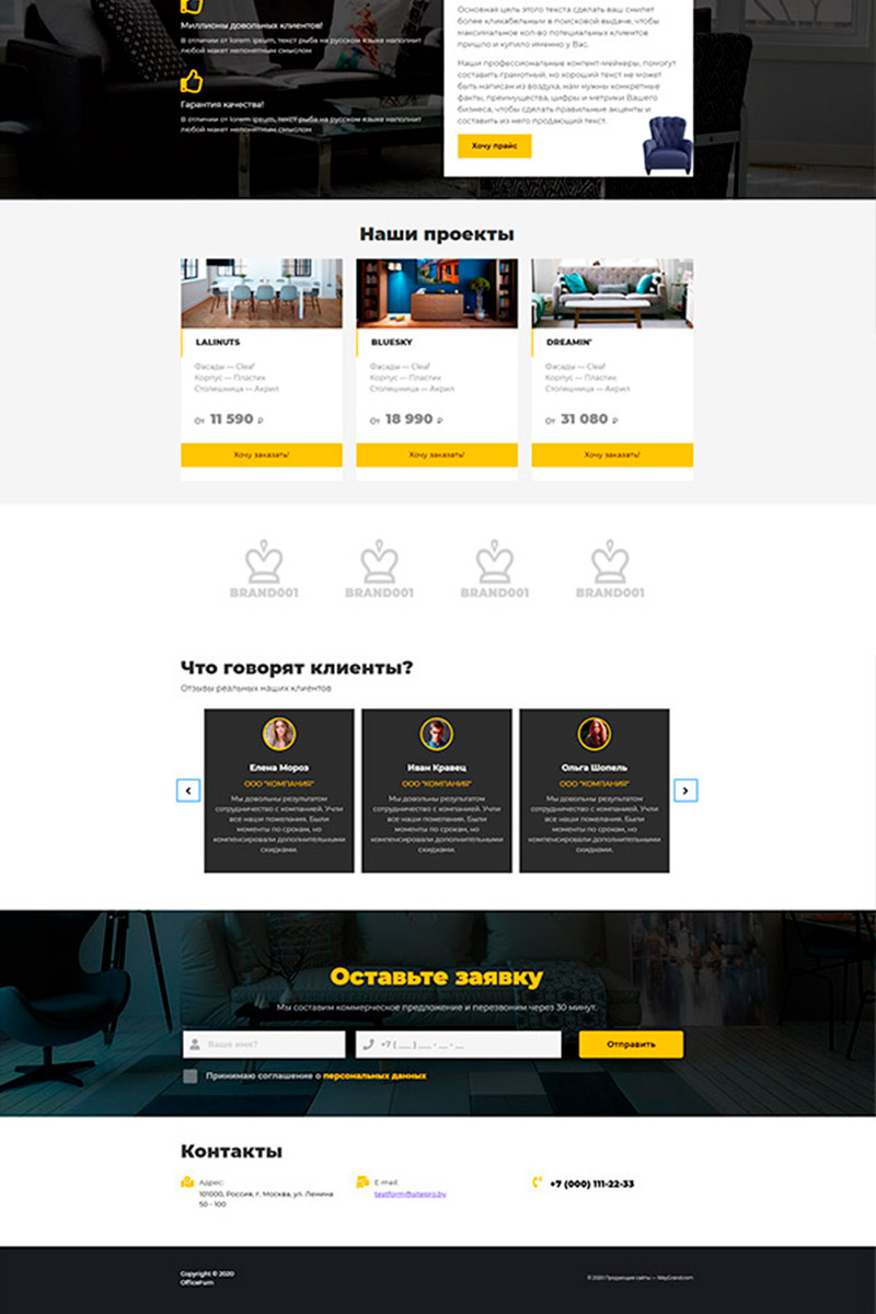 Готовый сайт офисная мебель создать на конструкторе или заказать под ключ