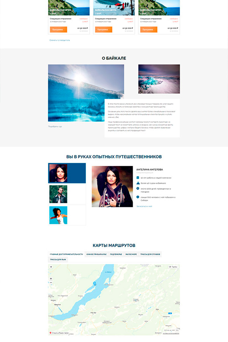 Готовый сайт Байкал ТУР создать на конструкторе или заказать под ключ