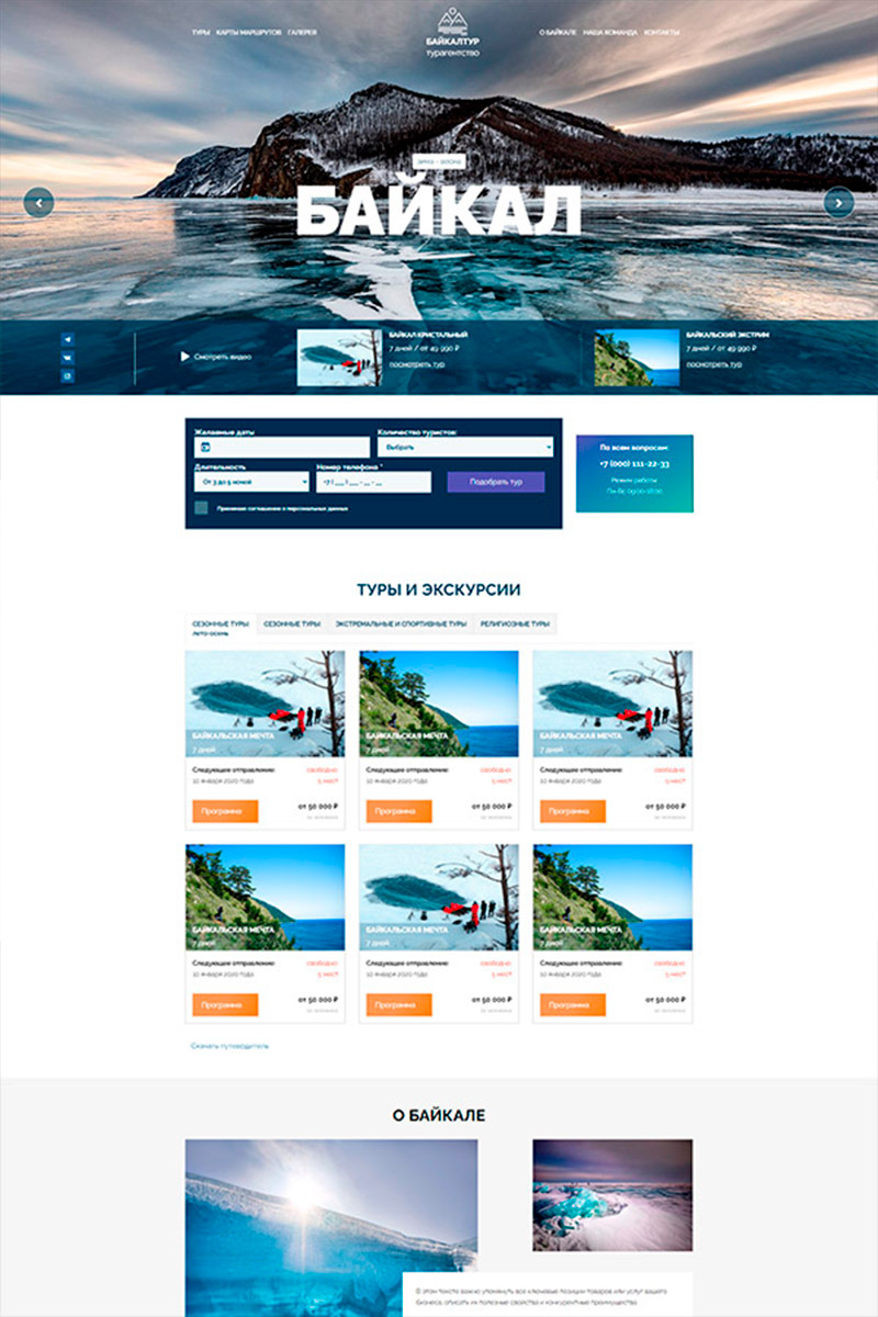 Готовый сайт Байкал ТУР создать на конструкторе или заказать под ключ