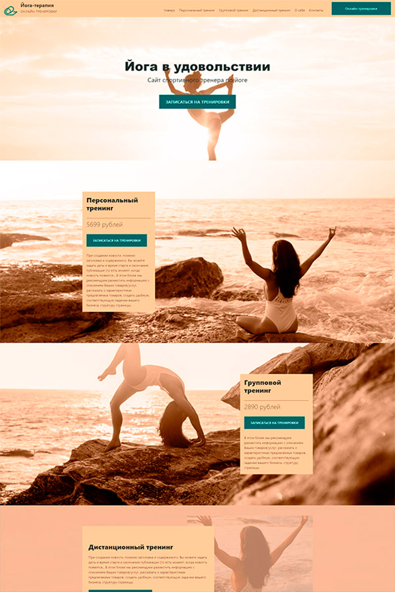 Готовый сайт йога-терапия создать на конструкторе или заказать под ключ