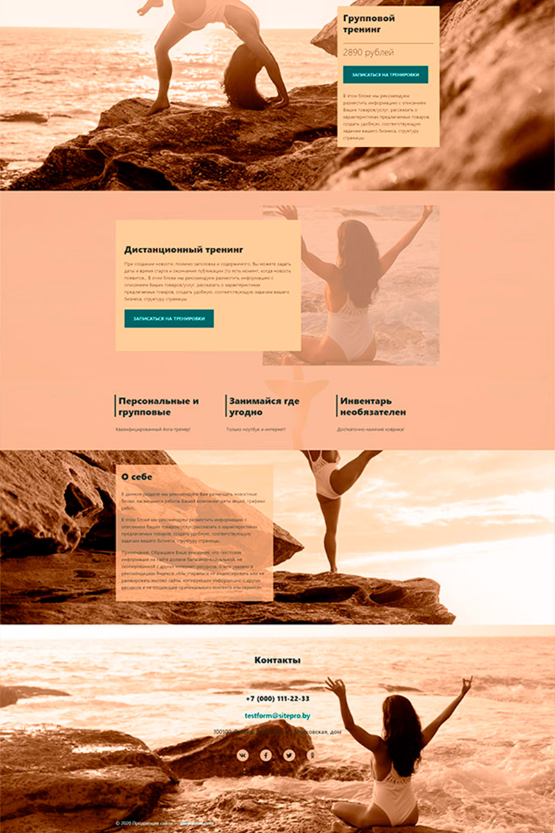 Готовый сайт йога-терапия создать на конструкторе или заказать под ключ