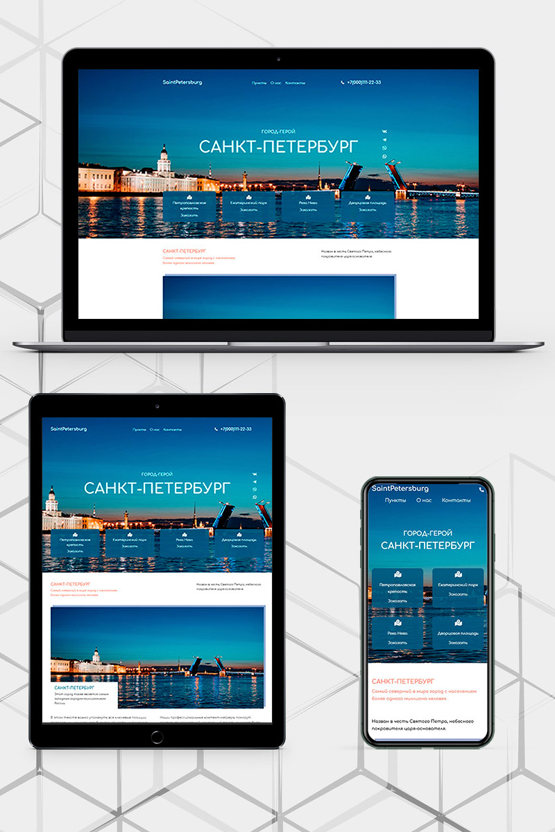 Готовый сайт Санкт-Петербург создать на конструкторе или заказать под ключ