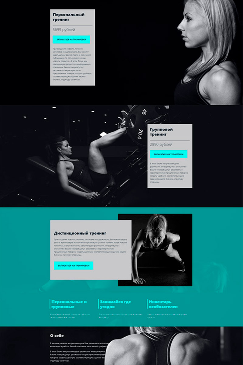 Готовый сайт фитнес тренер создать на конструкторе или заказать под ключ