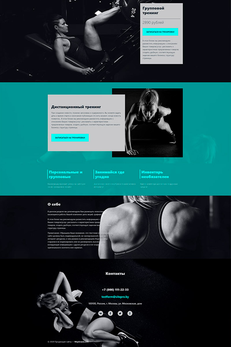 Готовый сайт фитнес тренер создать на конструкторе или заказать под ключ